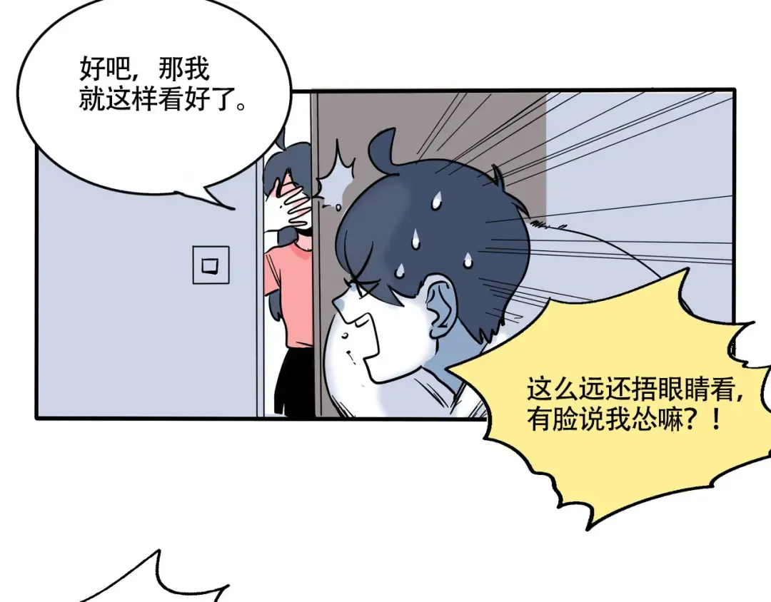 第267话：看恐怖片 第10页