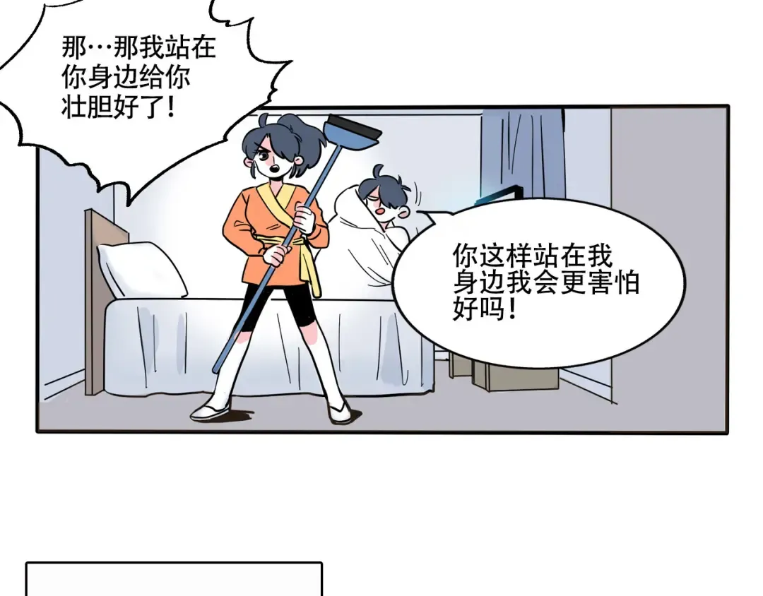 第267话：看恐怖片 第11页