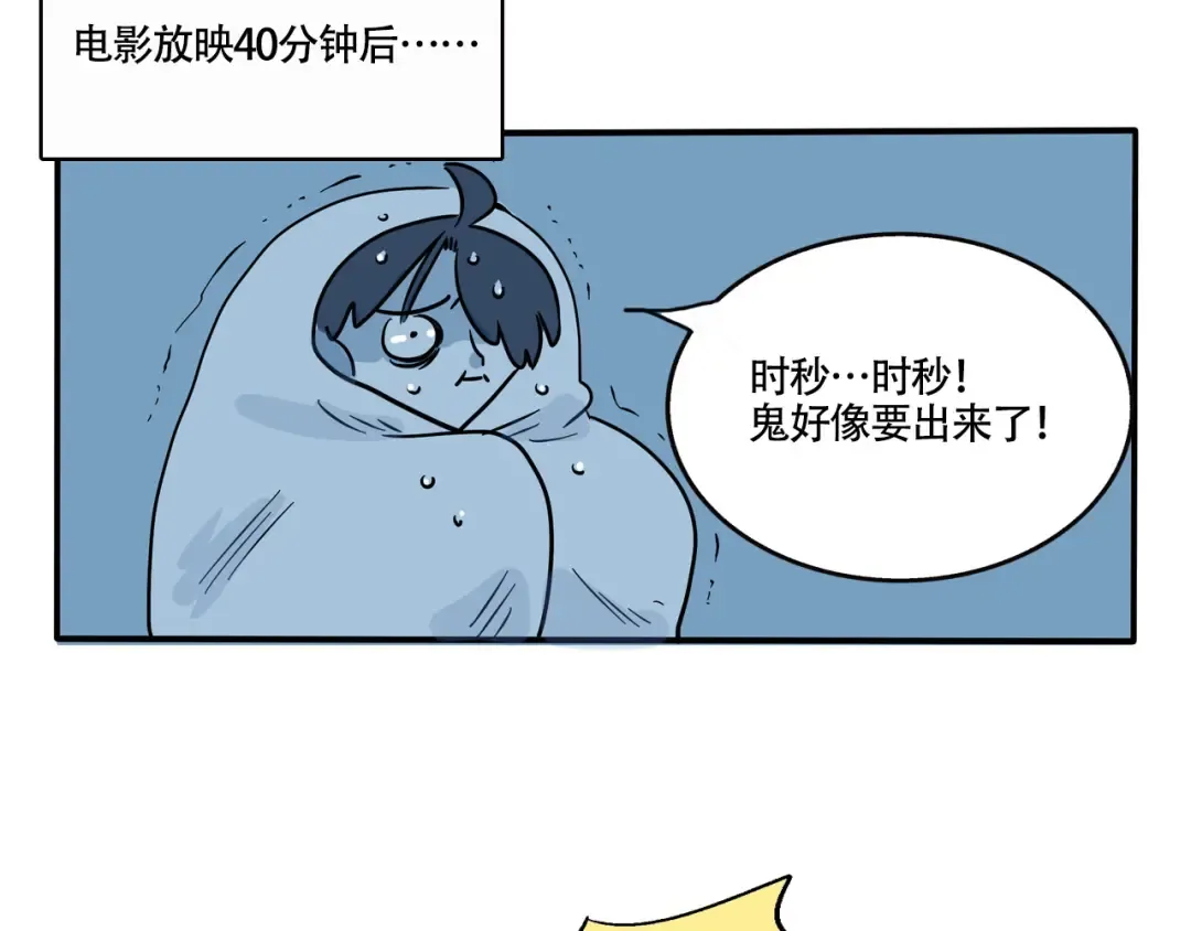 第267话：看恐怖片 第12页