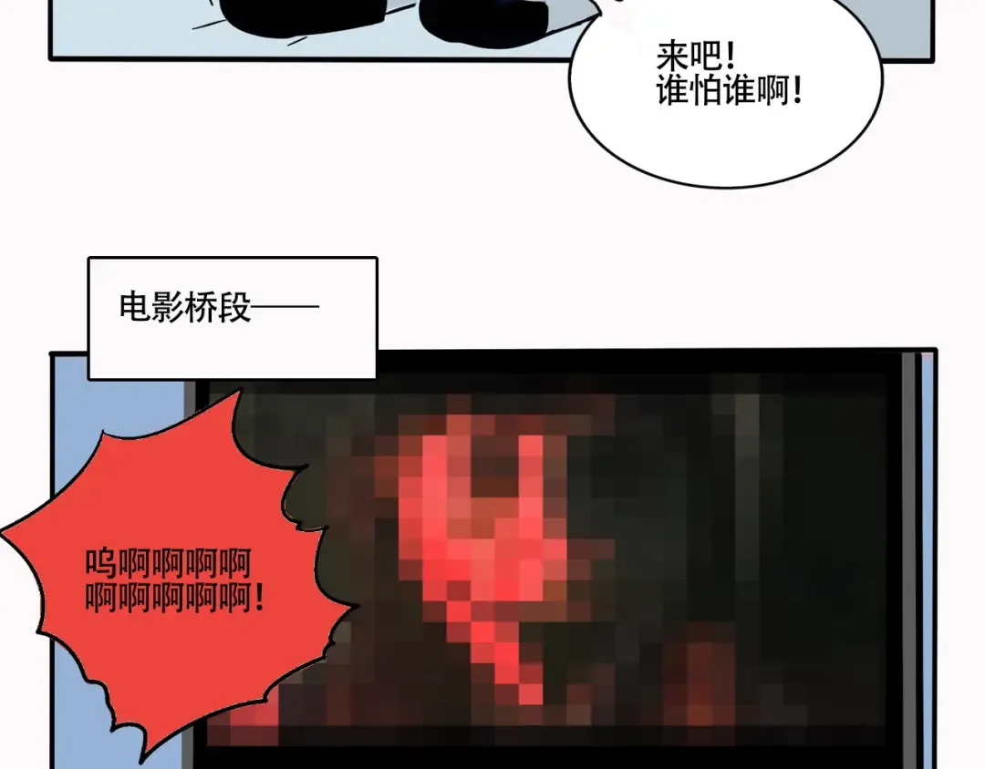 第267话：看恐怖片 第16页