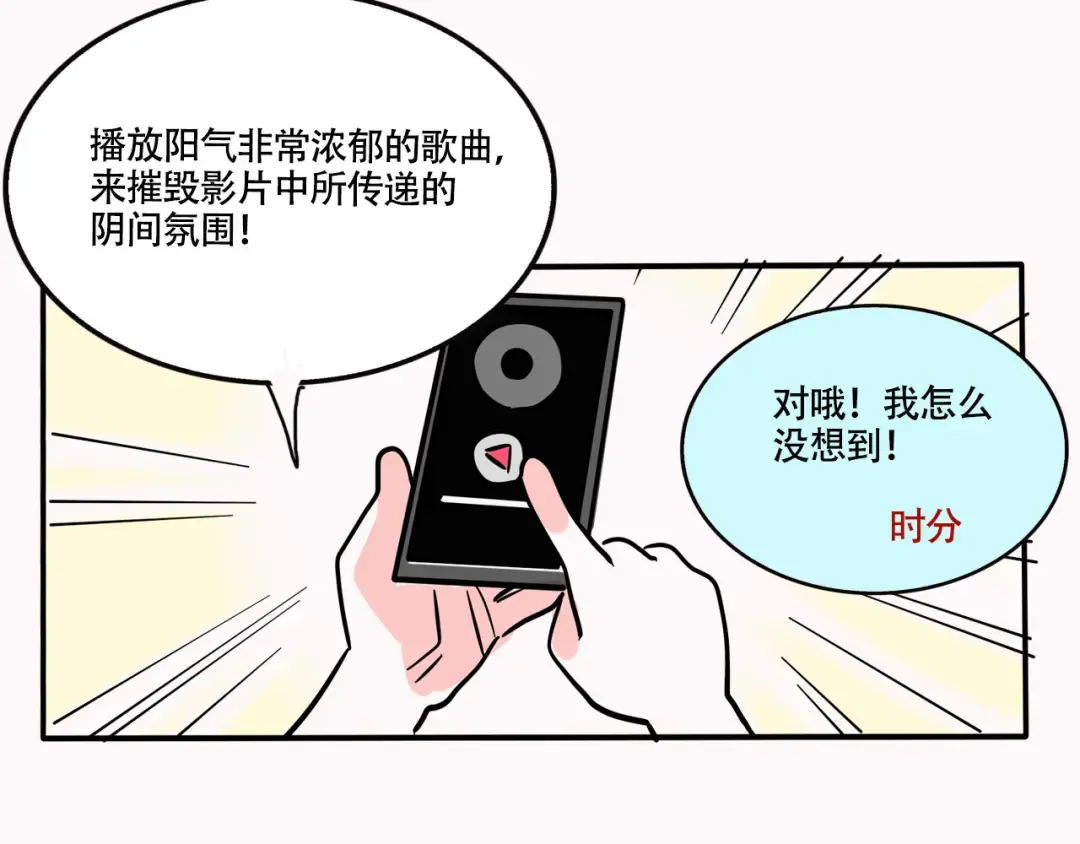 第267话：看恐怖片 第19页