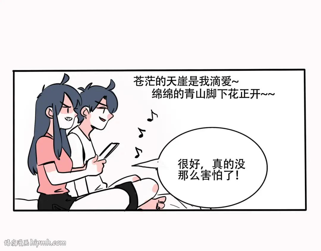 第267话：看恐怖片 第20页