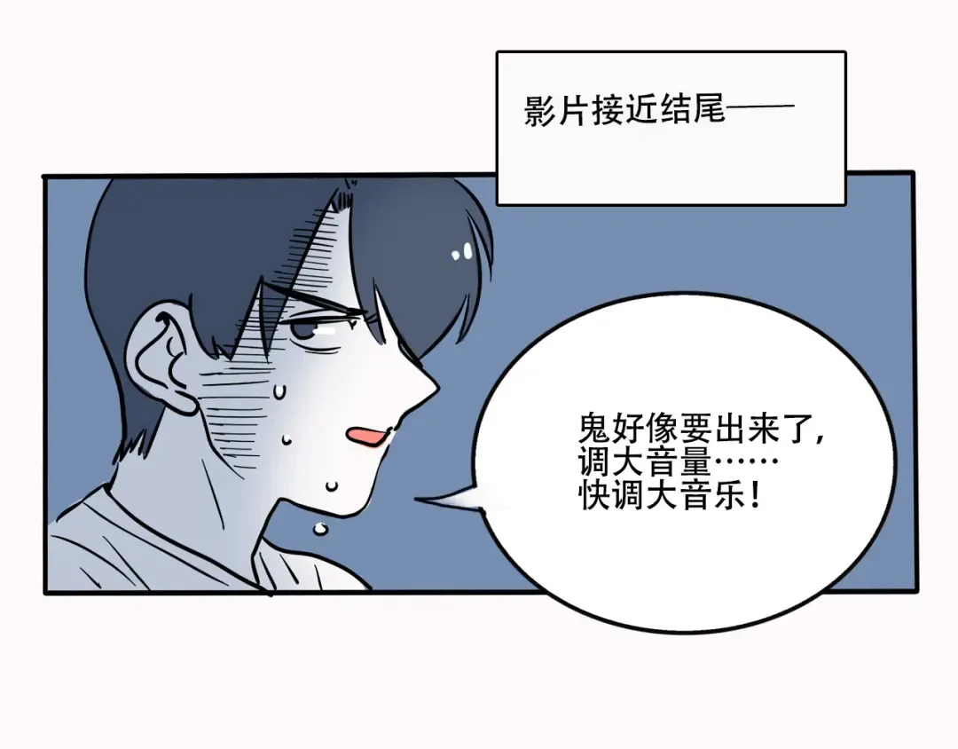 第267话：看恐怖片 第21页