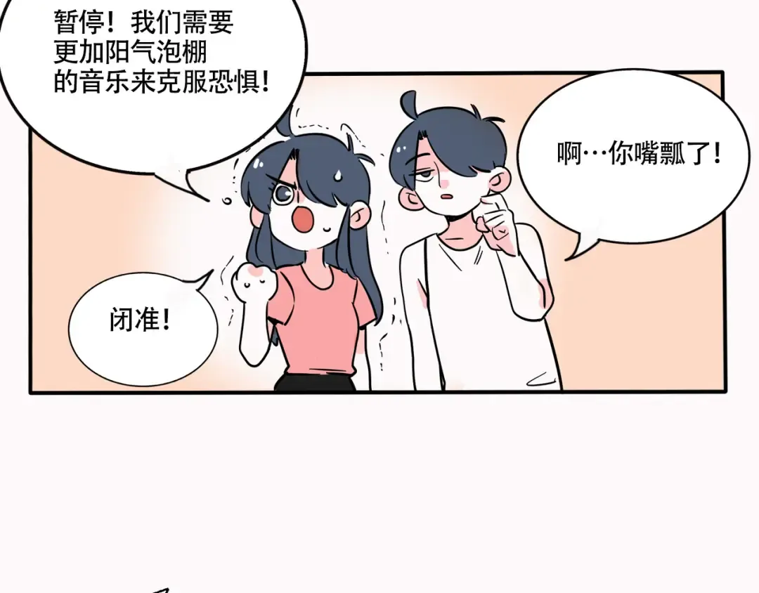 第267话：看恐怖片 第23页