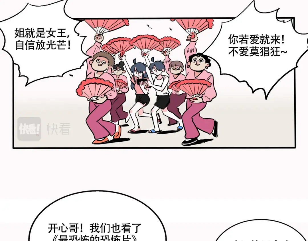 第267话：看恐怖片 第24页