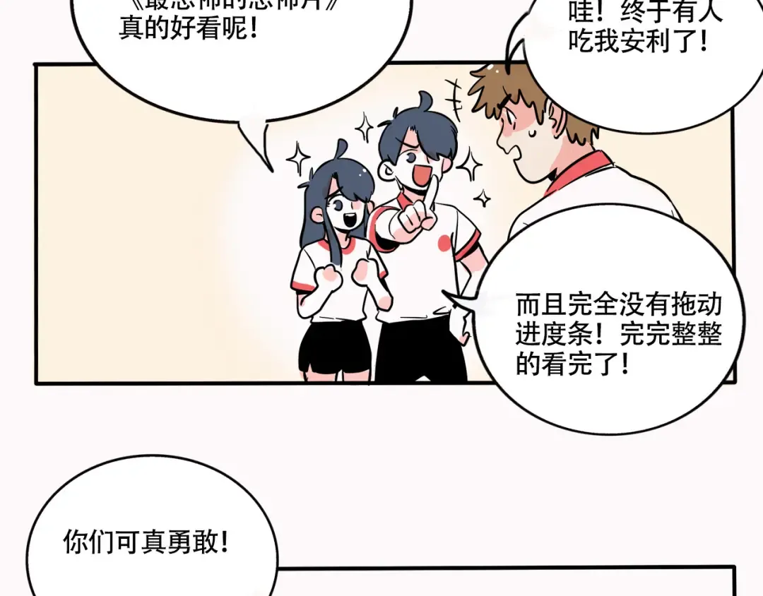 第267话：看恐怖片 第25页