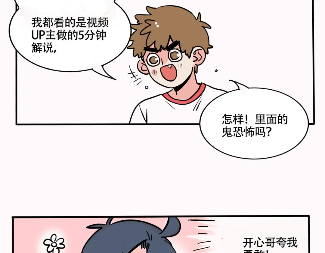 第267话：看恐怖片 第26页