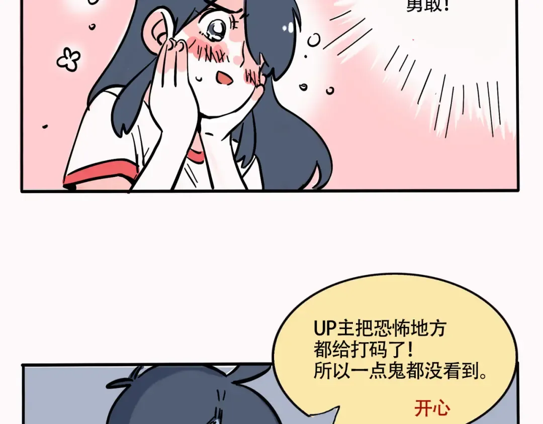 第267话：看恐怖片 第27页