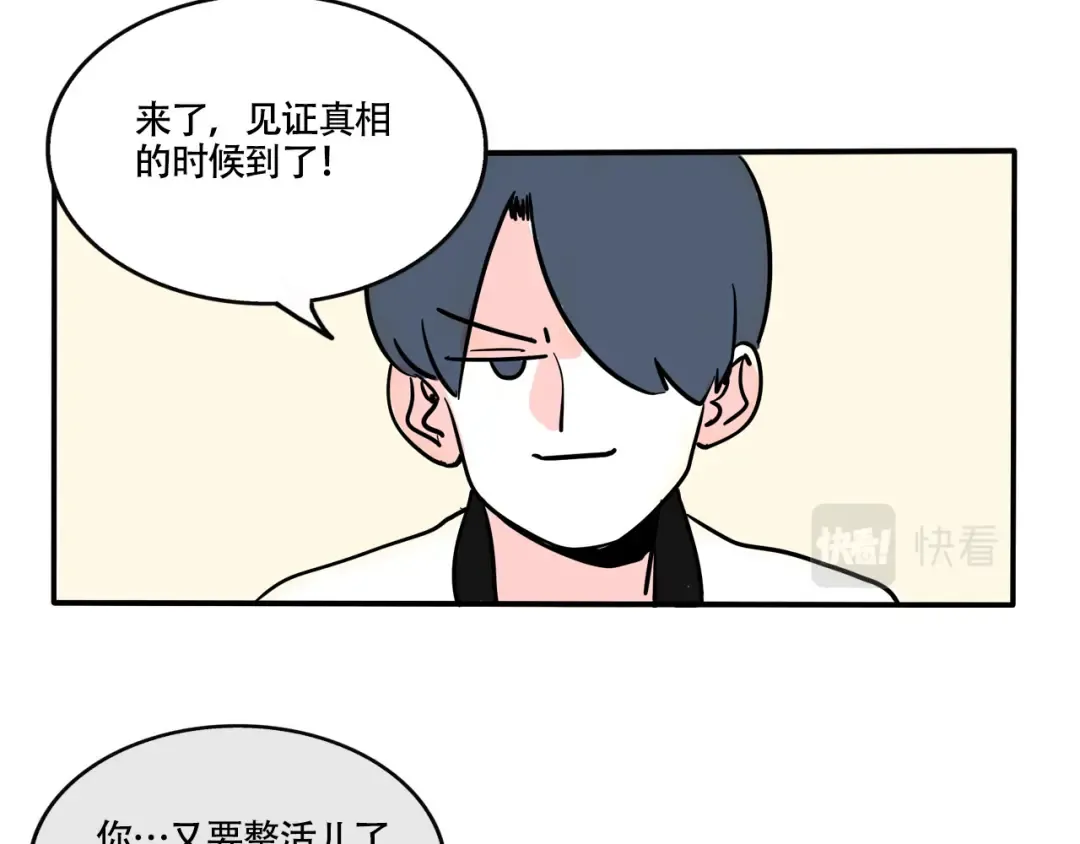 第268话：体测 第5页