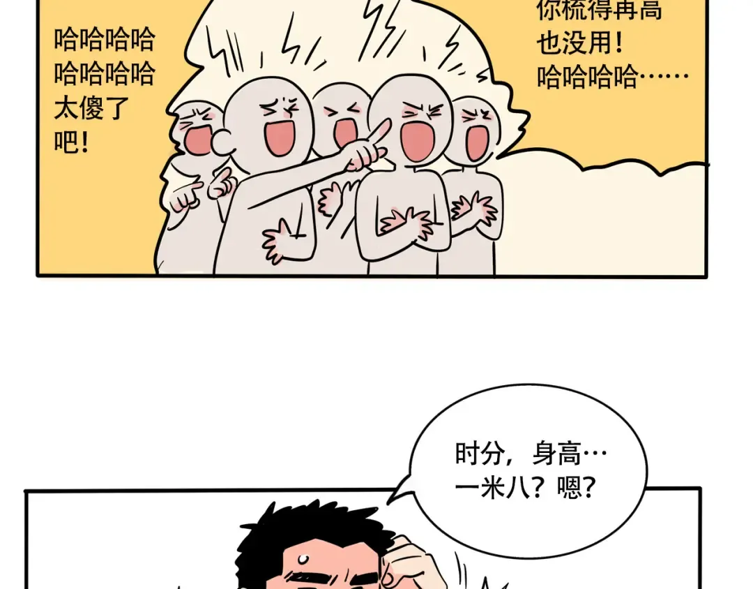 第268话：体测 第8页