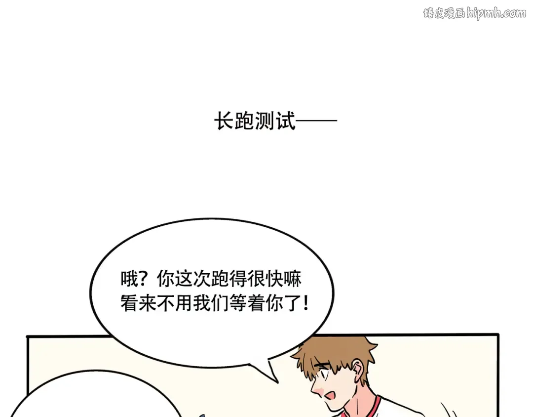 第269话：体测2 第1页