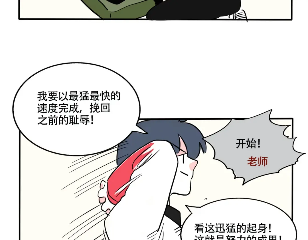 第269话：体测2 第11页