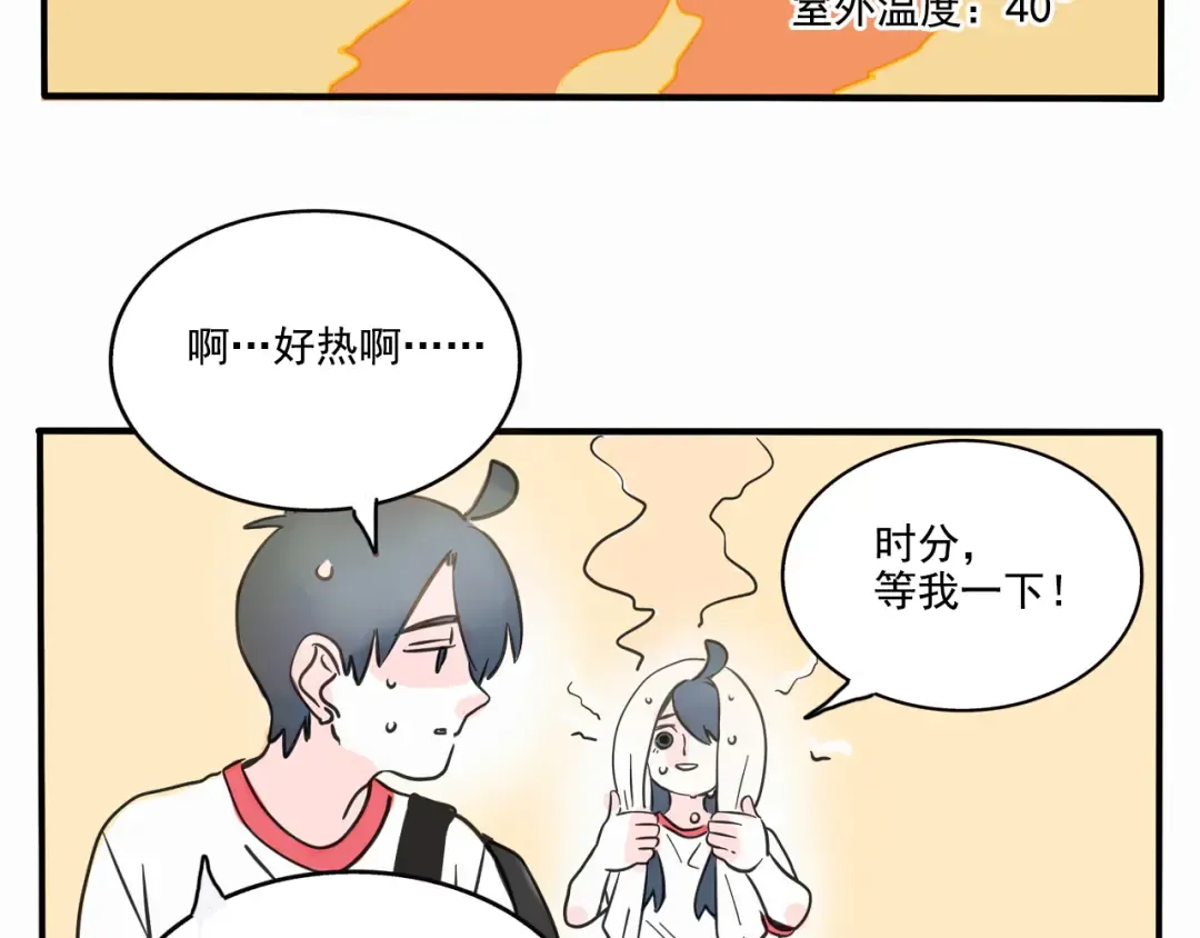 第270话：妙妙的耳机 第2页