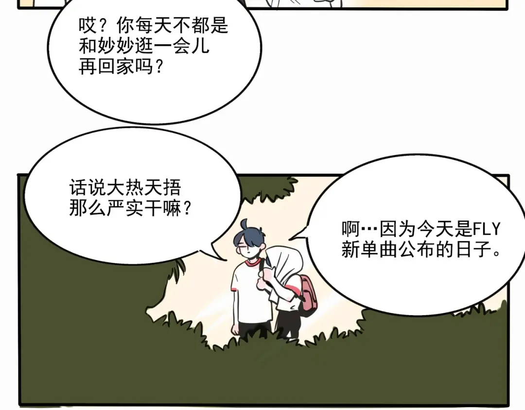 第270话：妙妙的耳机 第3页