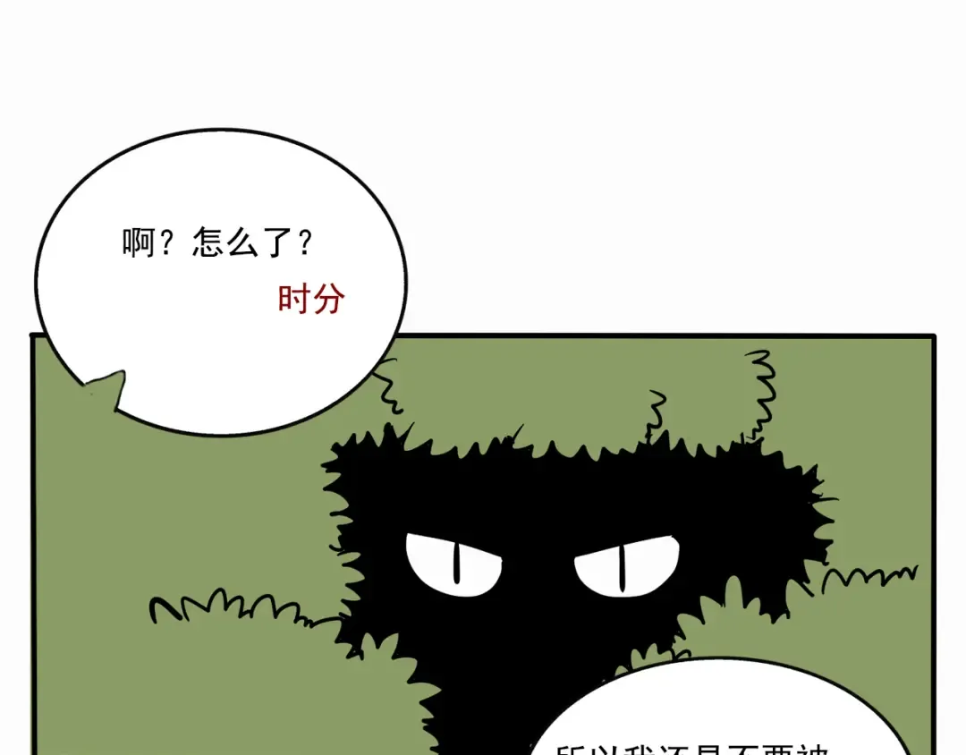 第270话：妙妙的耳机 第4页