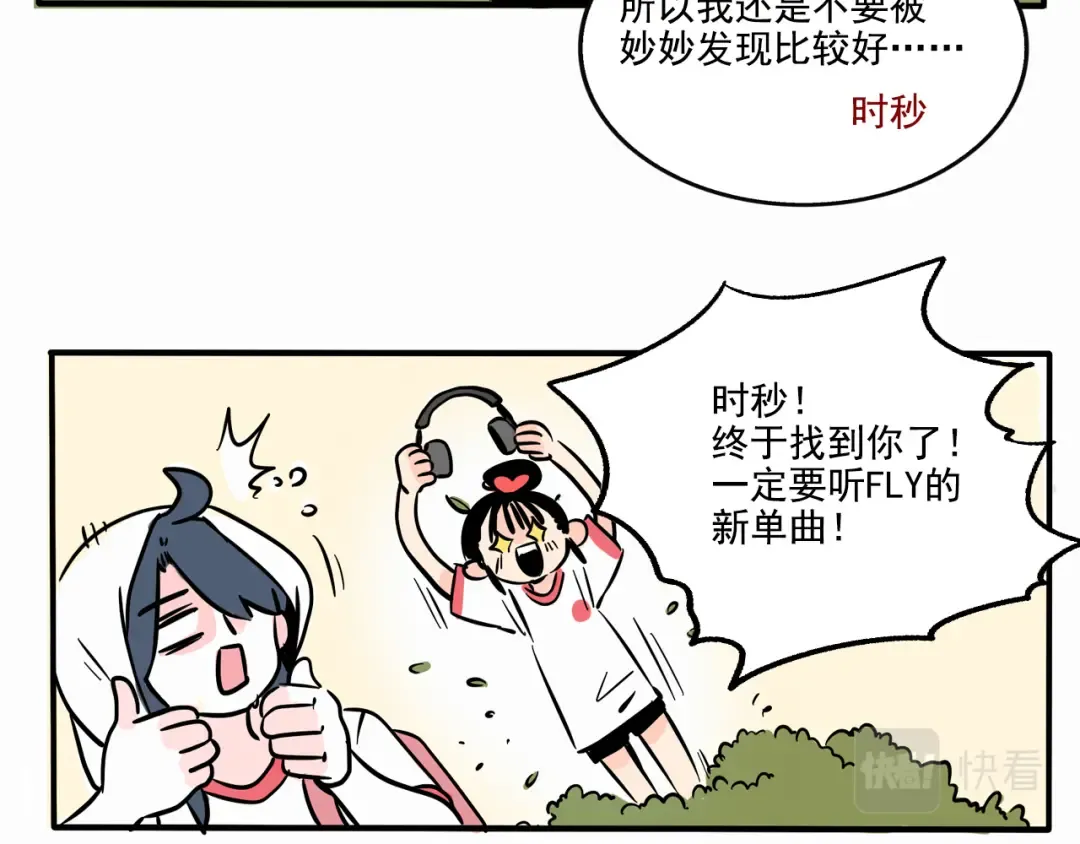 第270话：妙妙的耳机 第5页