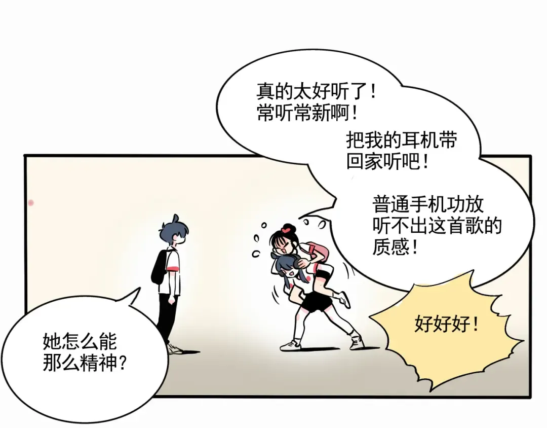 第270话：妙妙的耳机 第6页