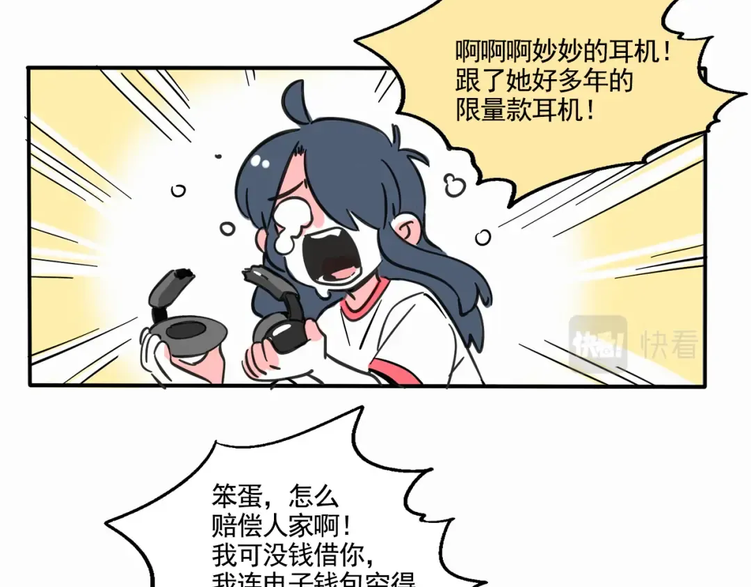 第270话：妙妙的耳机 第10页