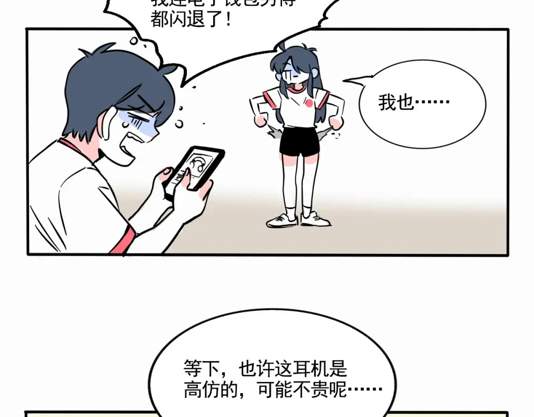 第270话：妙妙的耳机 第11页