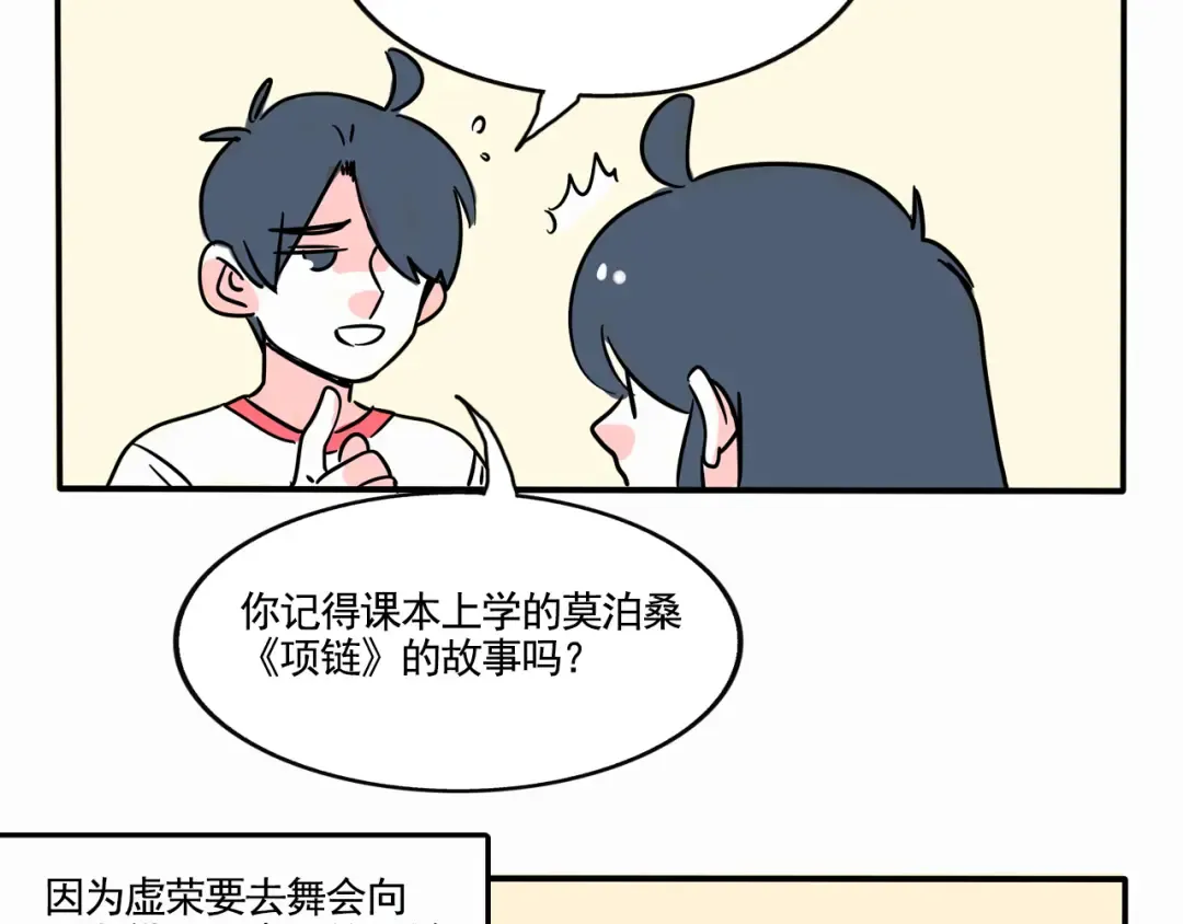 第270话：妙妙的耳机 第12页