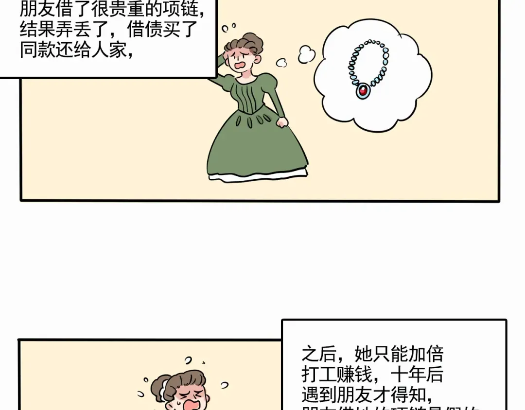 第270话：妙妙的耳机 第13页