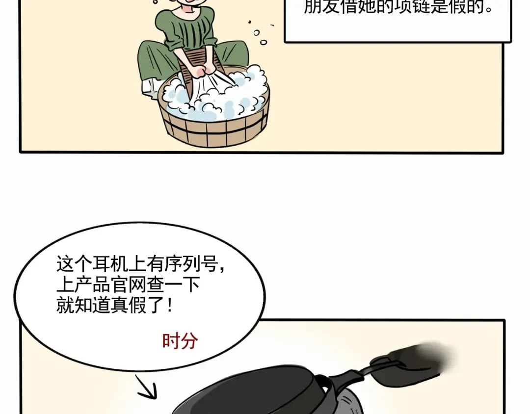 第270话：妙妙的耳机 第14页