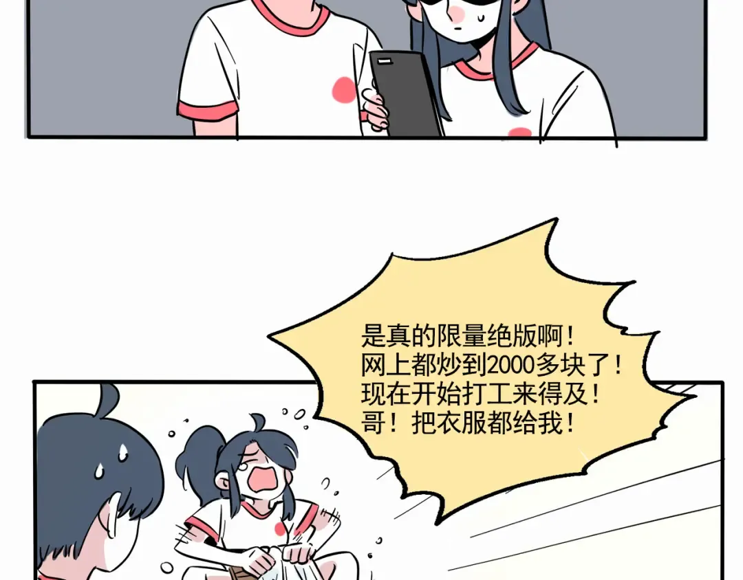 第270话：妙妙的耳机 第16页