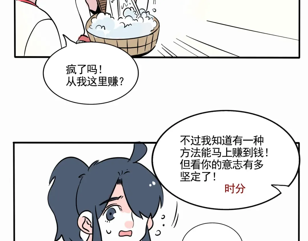 第270话：妙妙的耳机 第17页