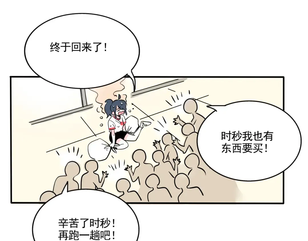 第270话：妙妙的耳机 第24页