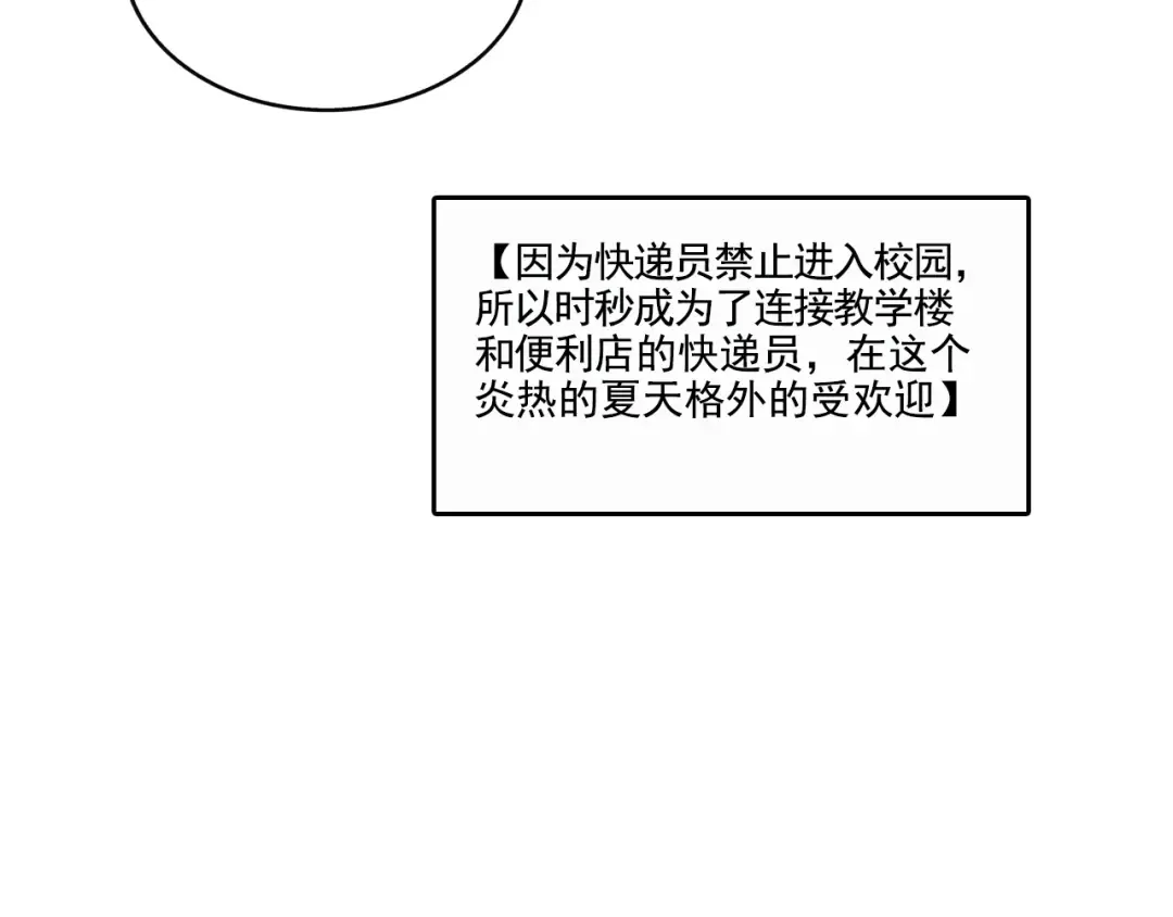 第270话：妙妙的耳机 第25页