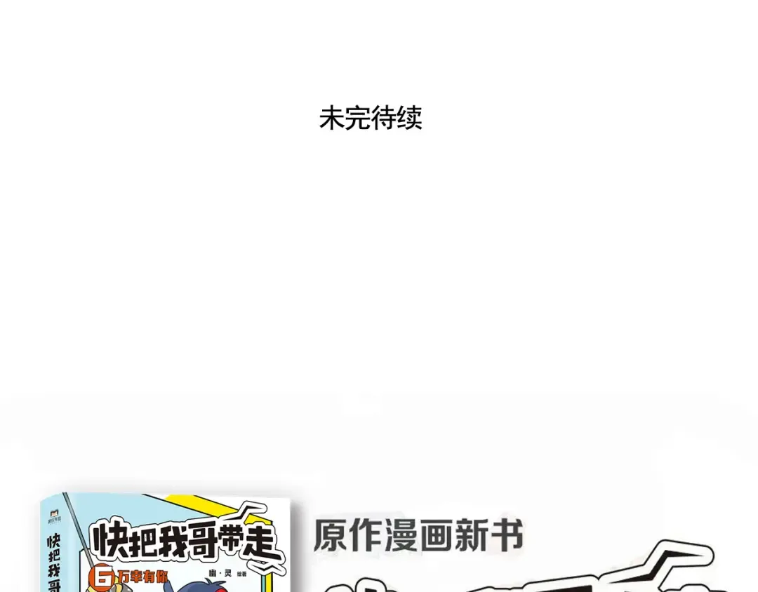 第270话：妙妙的耳机 第26页