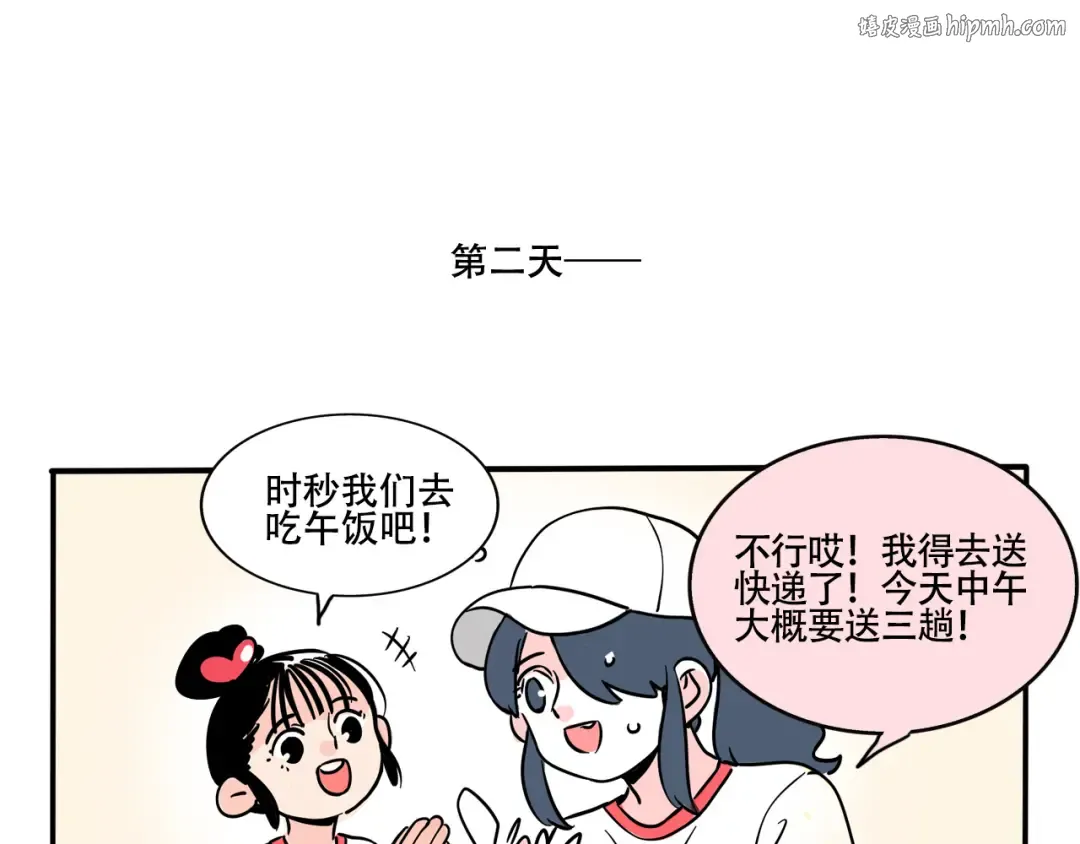 第271话：妙妙的耳机.下 第1页