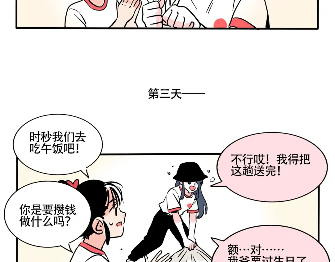 第271话：妙妙的耳机.下 第2页