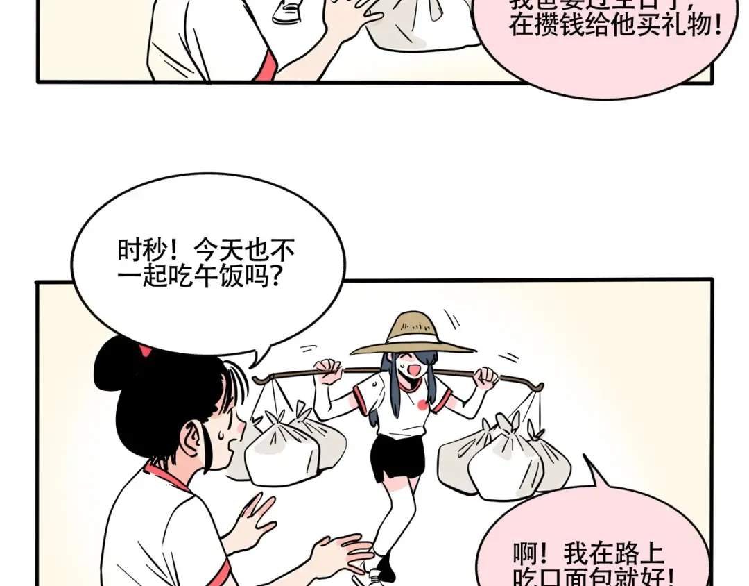第271话：妙妙的耳机.下 第3页