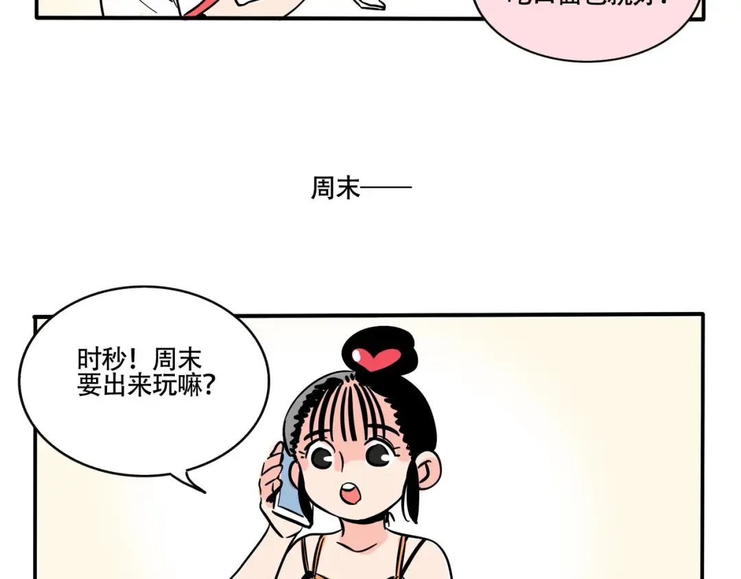 第271话：妙妙的耳机.下 第4页