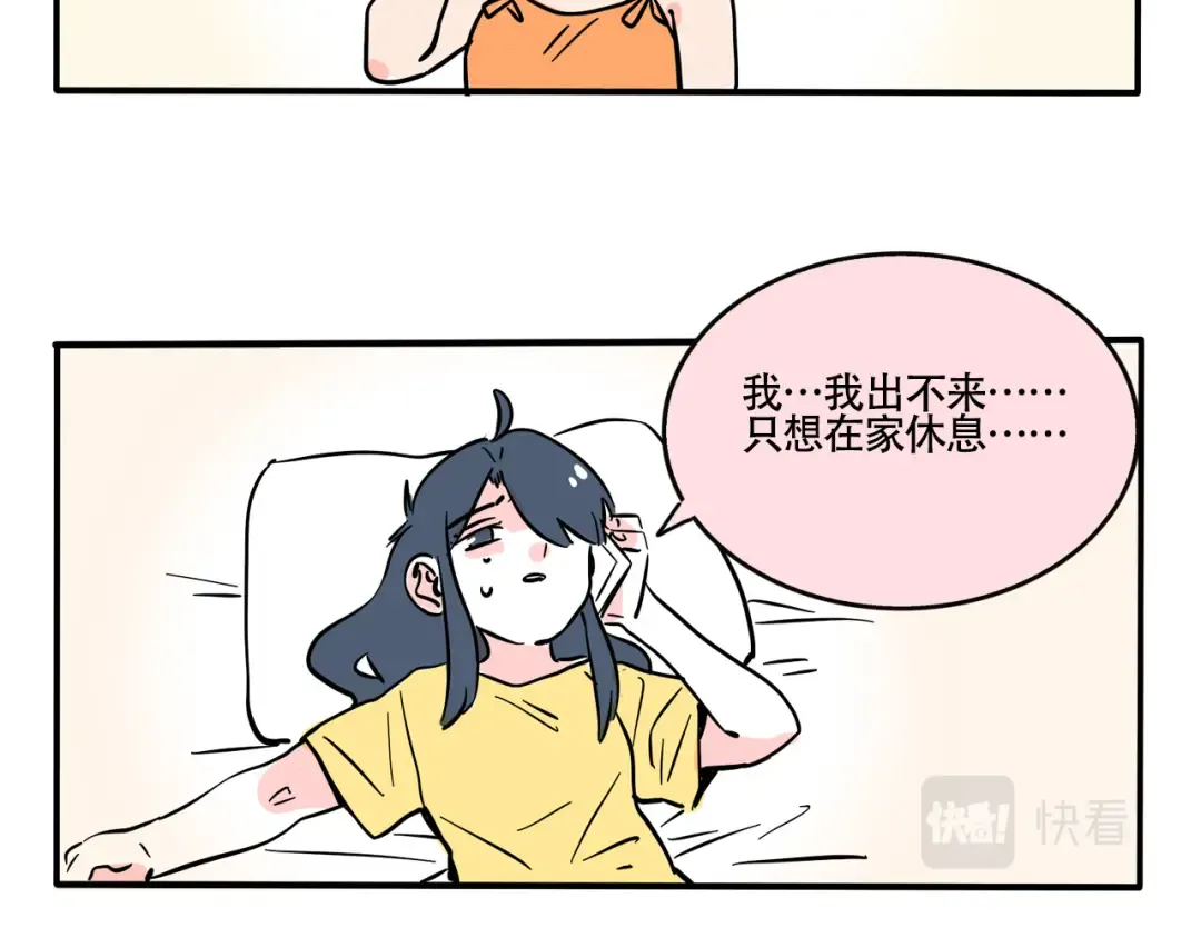 第271话：妙妙的耳机.下 第5页