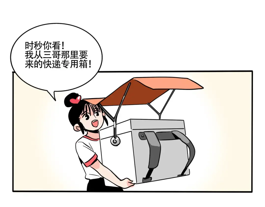 第271话：妙妙的耳机.下 第6页