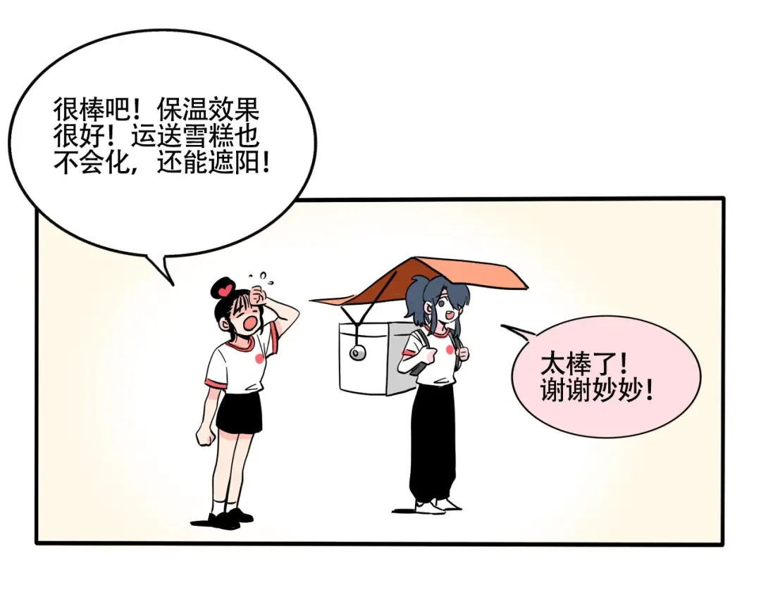 第271话：妙妙的耳机.下 第7页