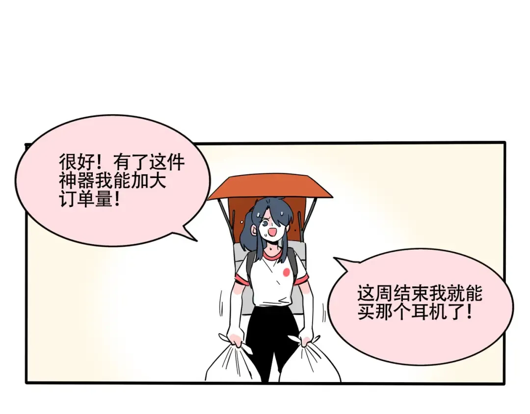 第271话：妙妙的耳机.下 第8页