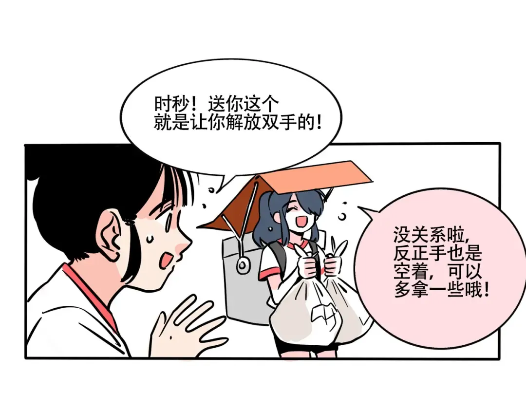 第271话：妙妙的耳机.下 第9页