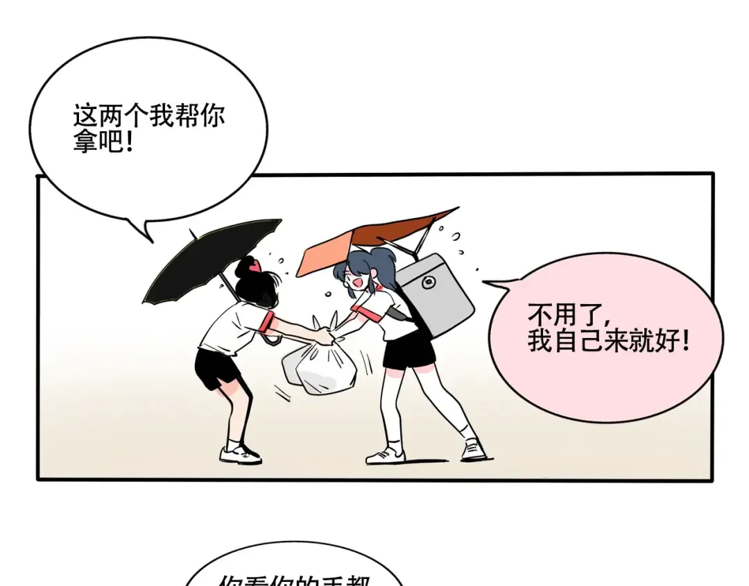 第271话：妙妙的耳机.下 第10页