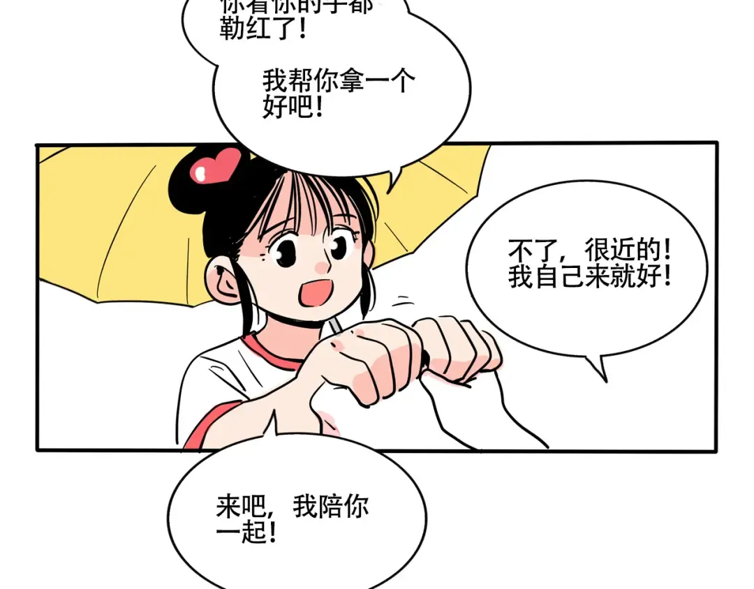 第271话：妙妙的耳机.下 第11页