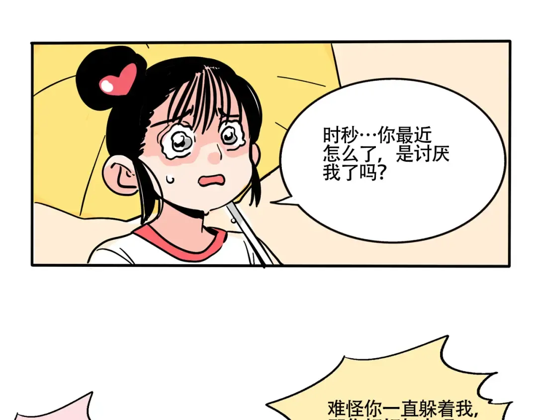 第271话：妙妙的耳机.下 第13页