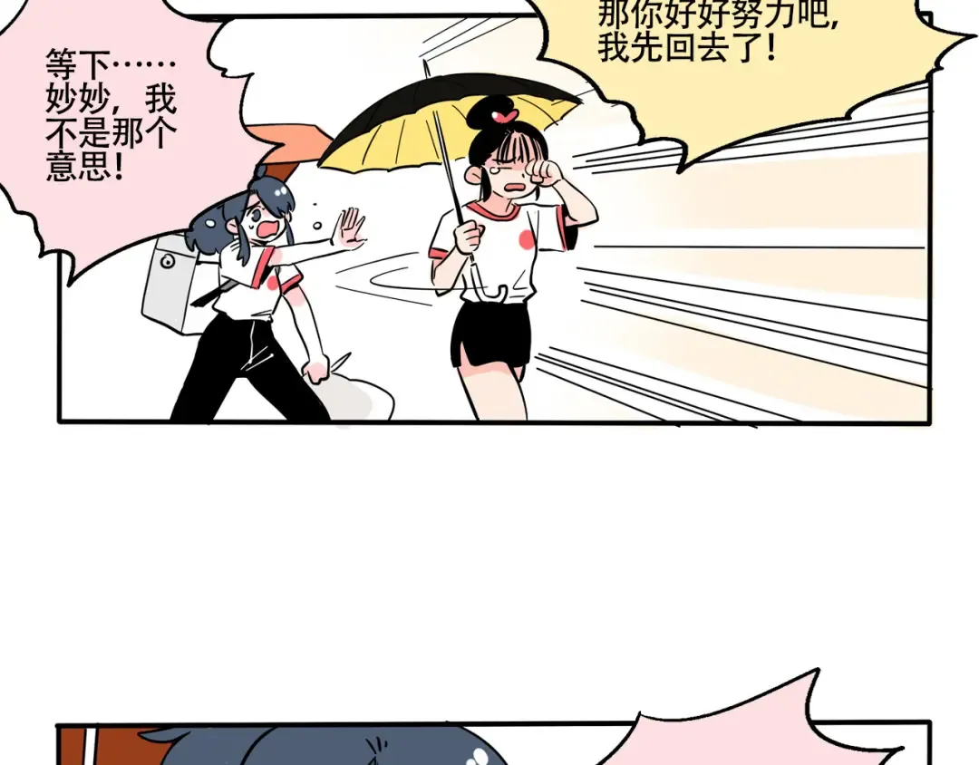 第271话：妙妙的耳机.下 第14页