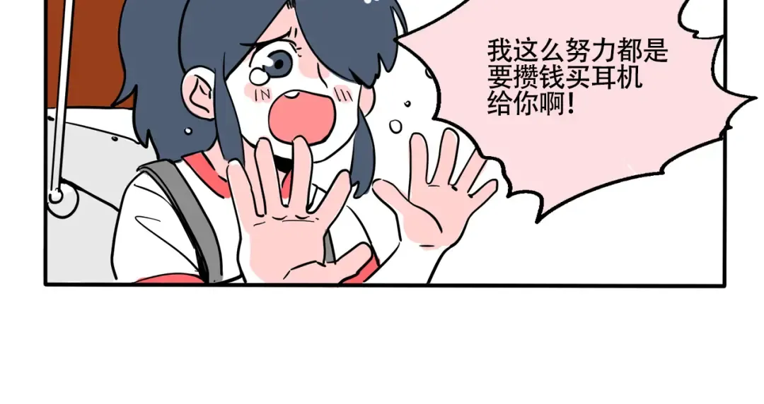 第271话：妙妙的耳机.下 第15页