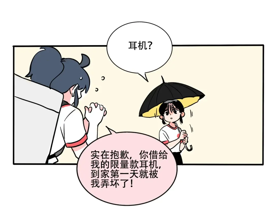 第271话：妙妙的耳机.下 第17页
