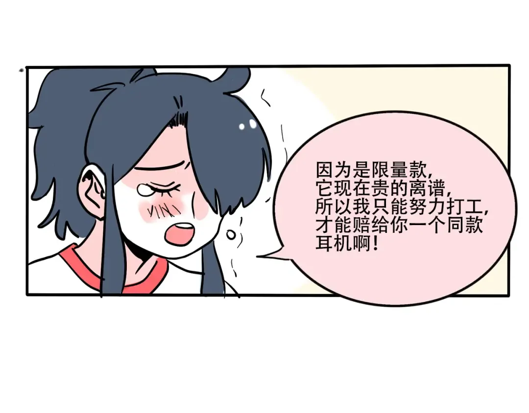 第271话：妙妙的耳机.下 第18页