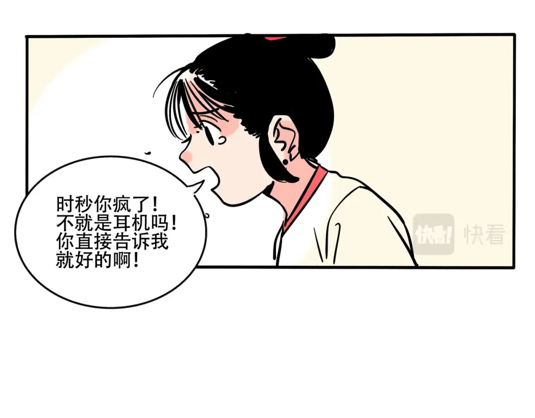 第271话：妙妙的耳机.下 第19页