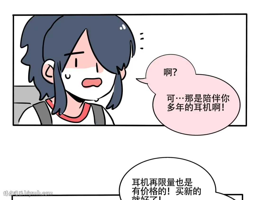 第271话：妙妙的耳机.下 第20页