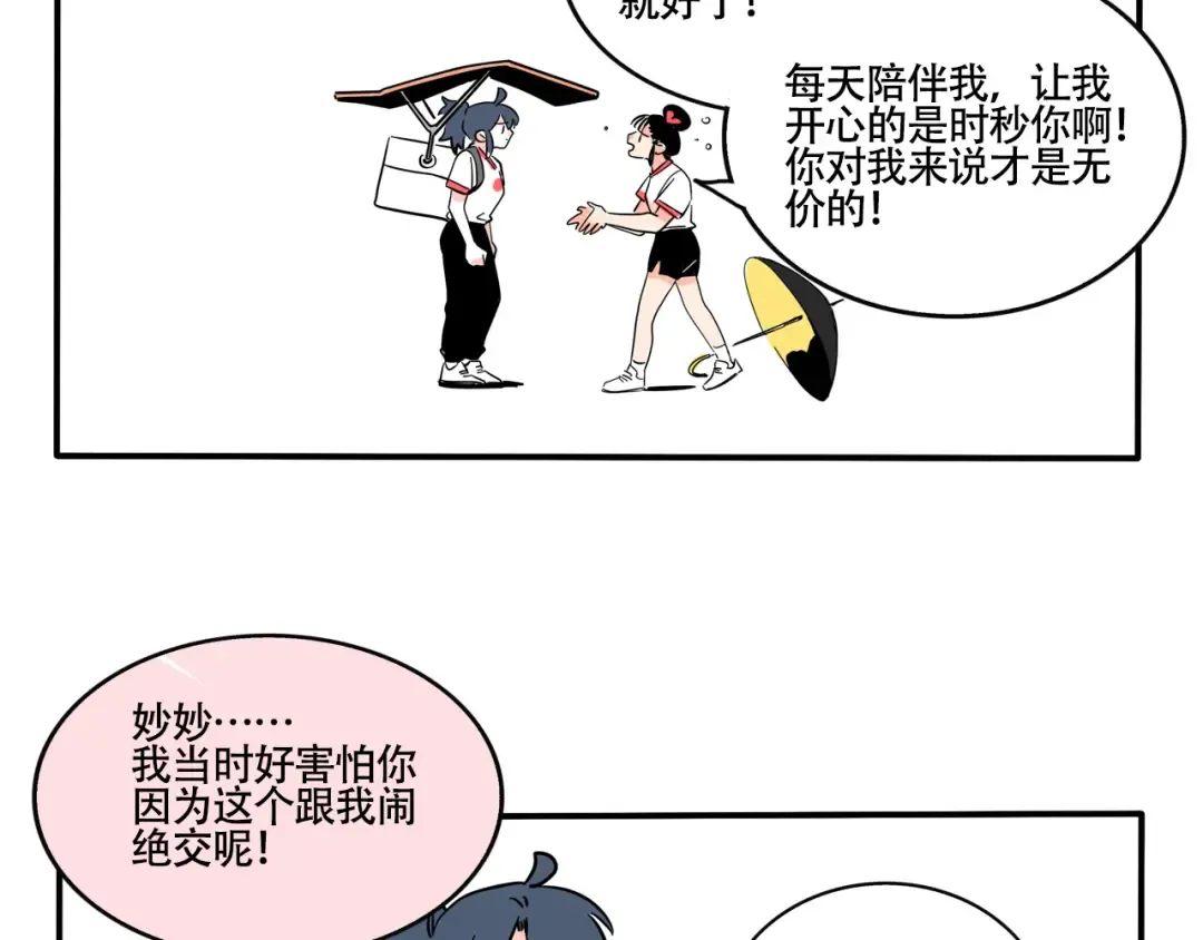第271话：妙妙的耳机.下 第21页